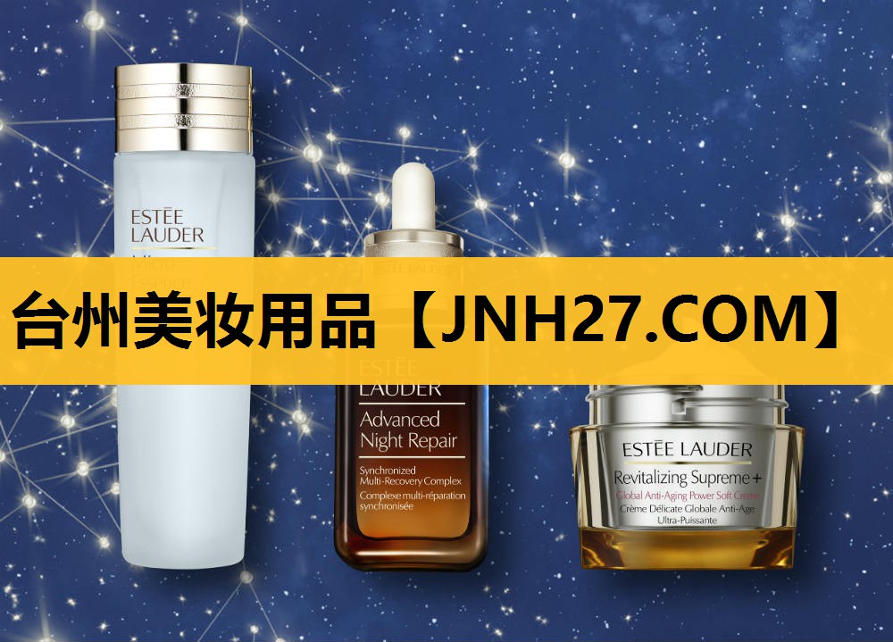 台州美妆用品