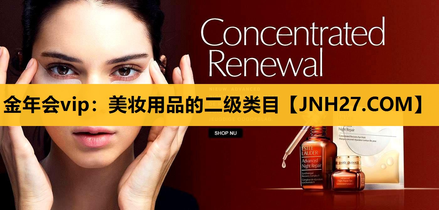 美妆用品的二级类目