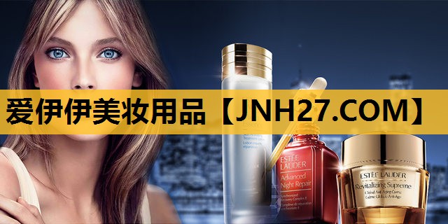 爱伊伊美妆用品