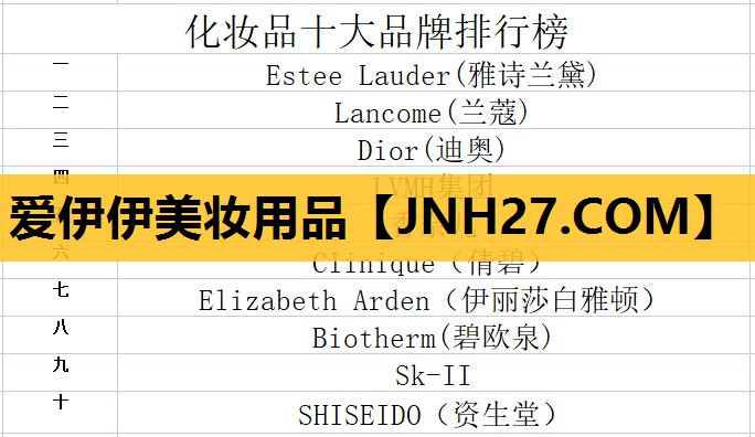 爱伊伊美妆用品