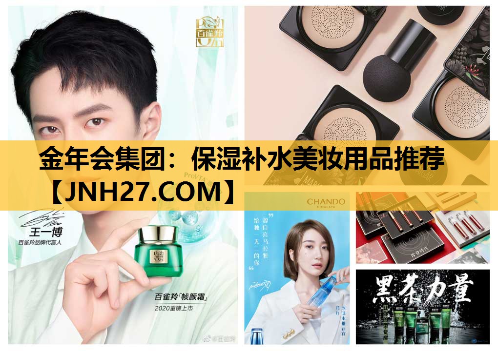 保湿补水美妆用品推荐