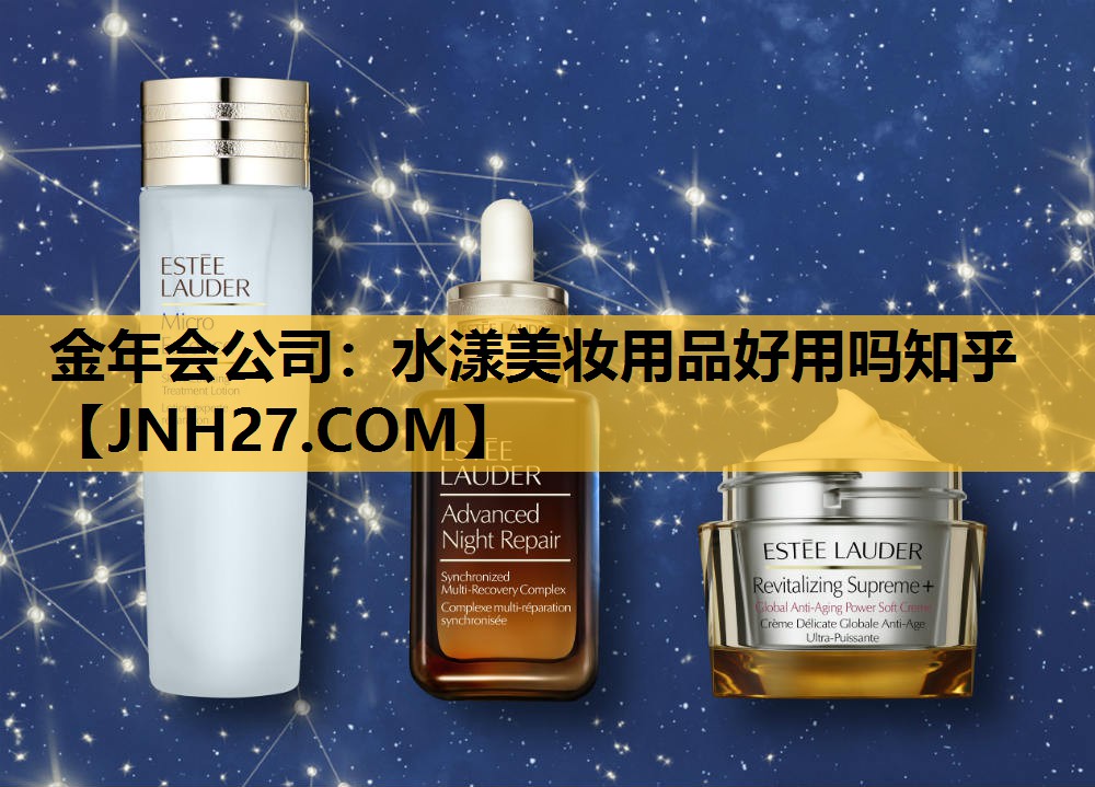 水漾美妆用品好用吗知乎