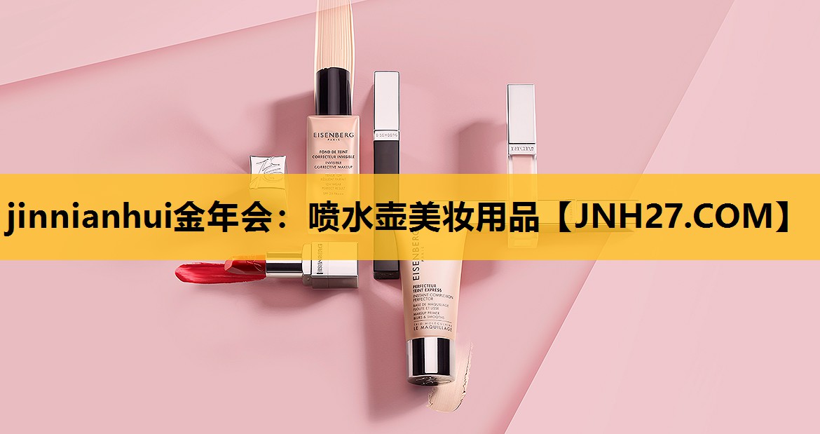喷水壶美妆用品