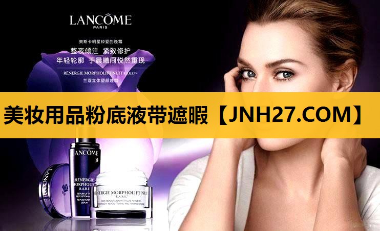 美妆用品粉底液带遮暇