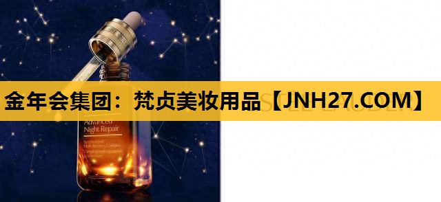 梵贞美妆用品