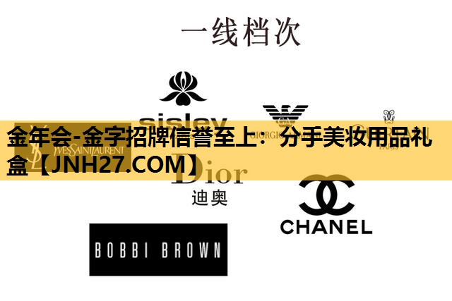 分手美妆用品礼盒