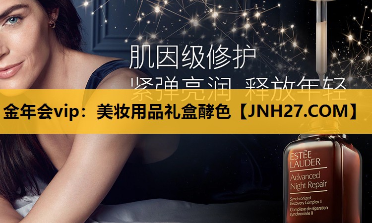美妆用品礼盒酵色