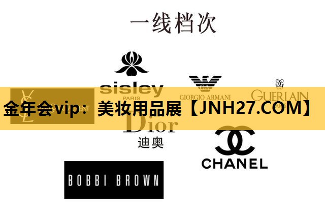美妆用品展