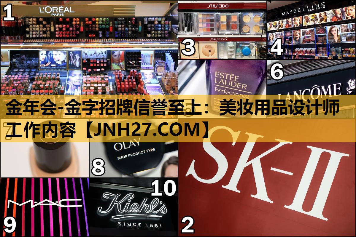 美妆用品设计师工作内容