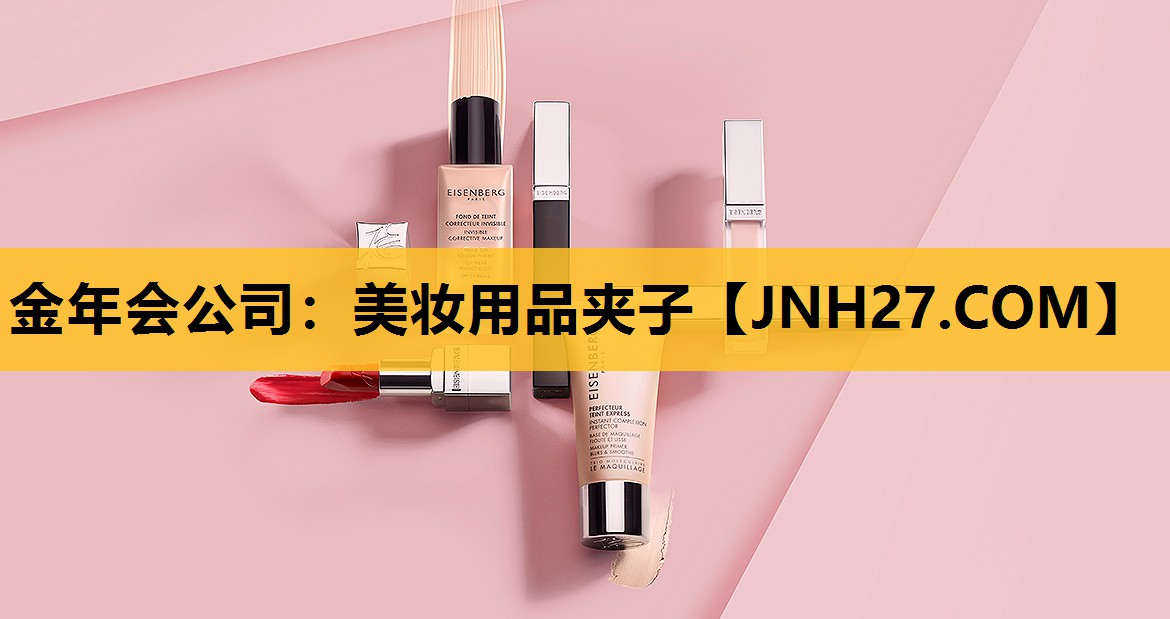 美妆用品夹子