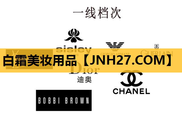 白霜美妆用品