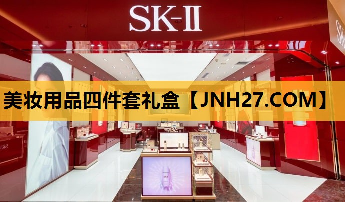 美妆用品四件套礼盒