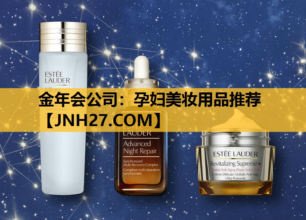 孕妇美妆用品推荐
