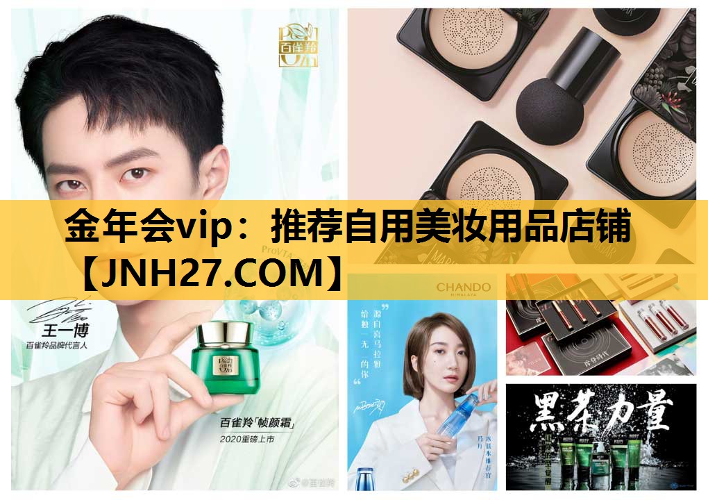 推荐自用美妆用品店铺