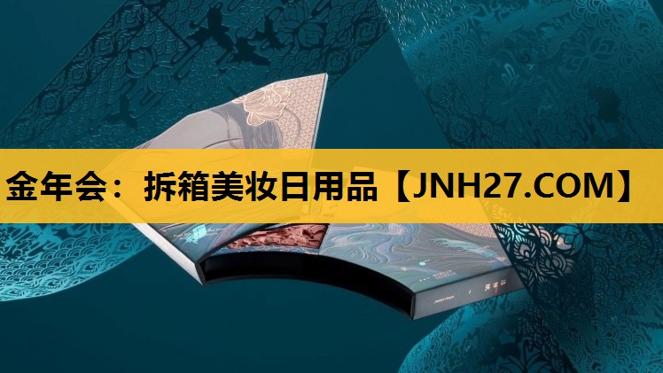 拆箱美妆日用品