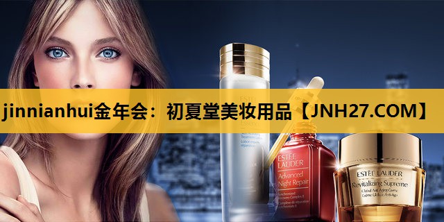 初夏堂美妆用品