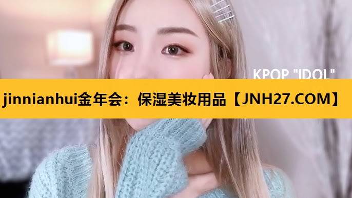 保湿美妆用品