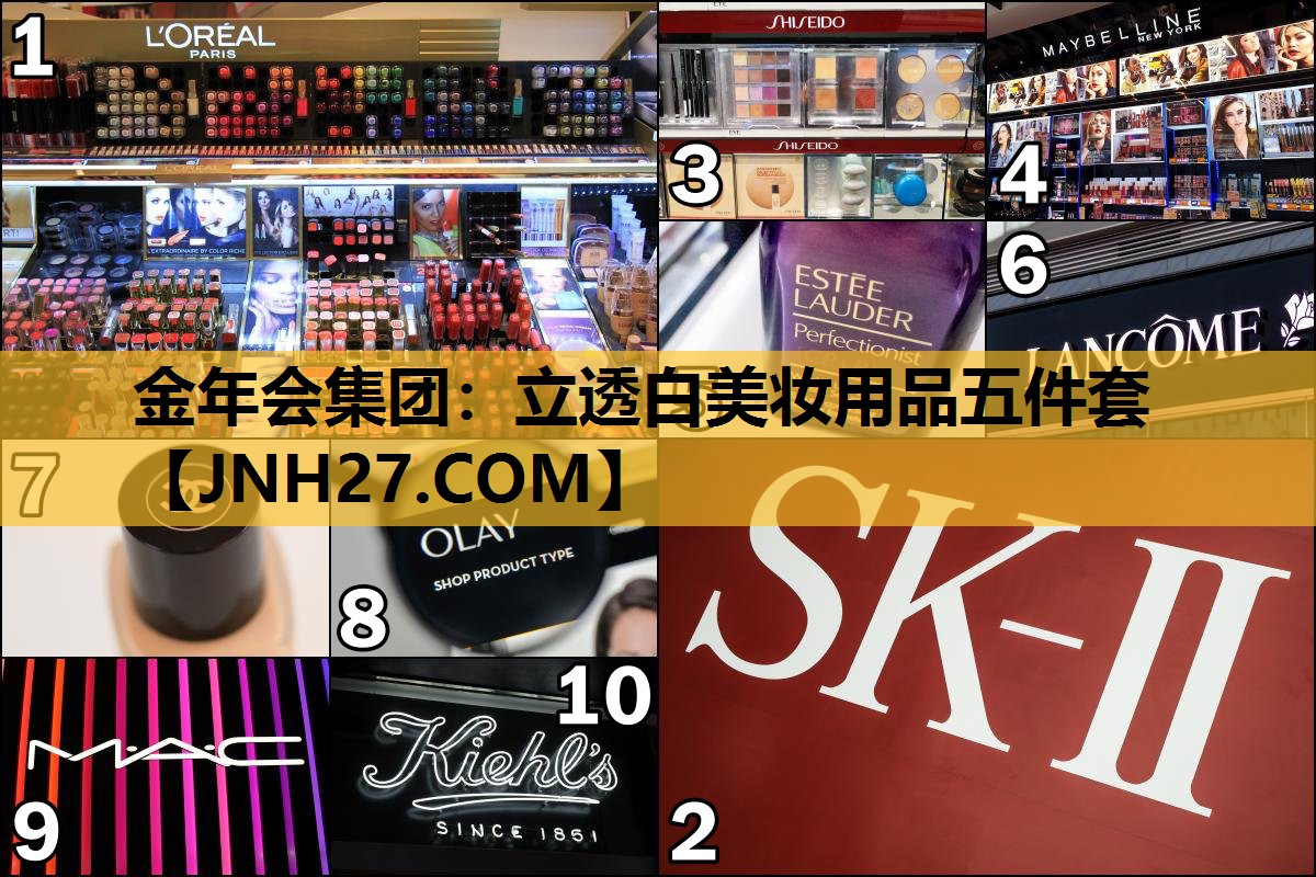 立透白美妆用品五件套