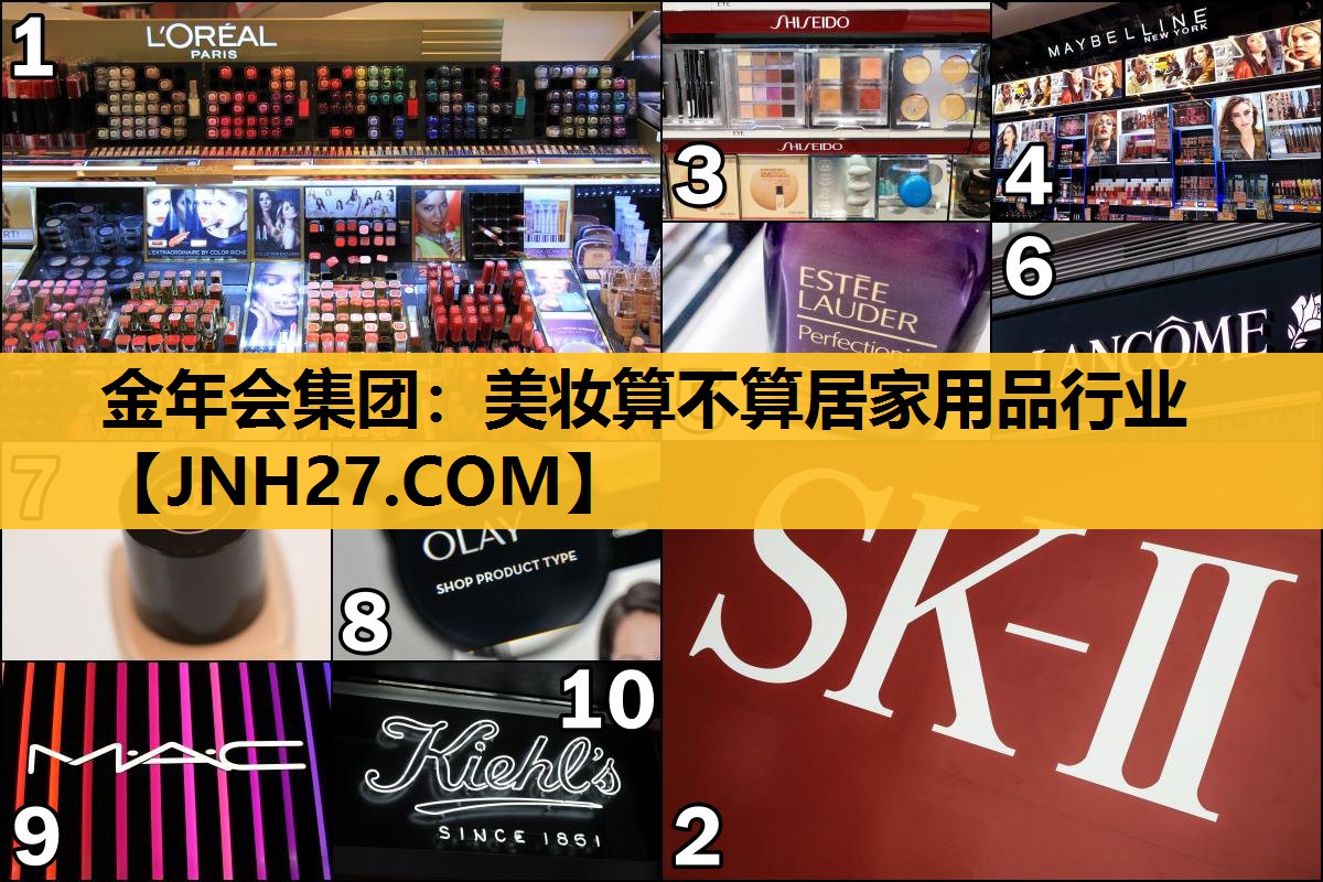 美妆算不算居家用品行业