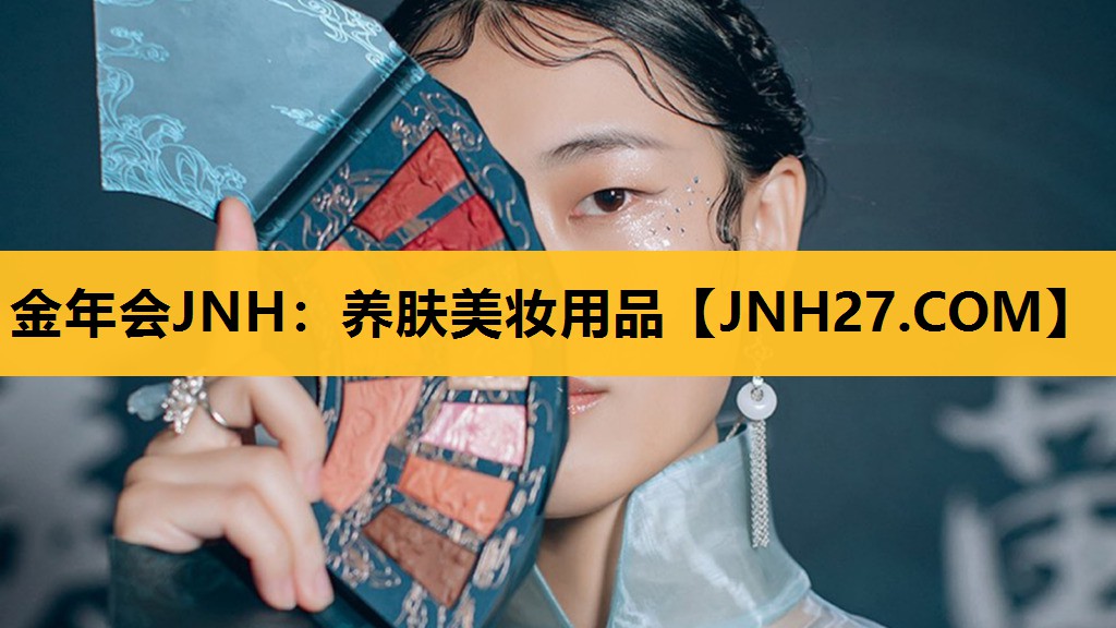 养肤美妆用品