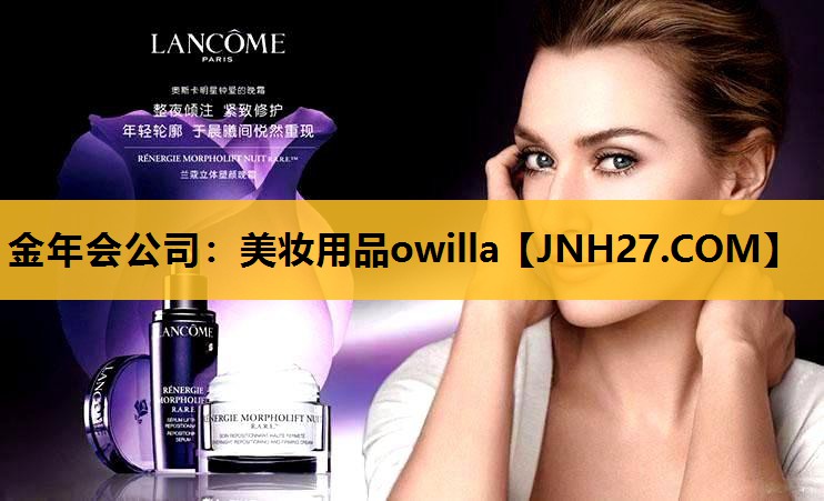 美妆用品owilla