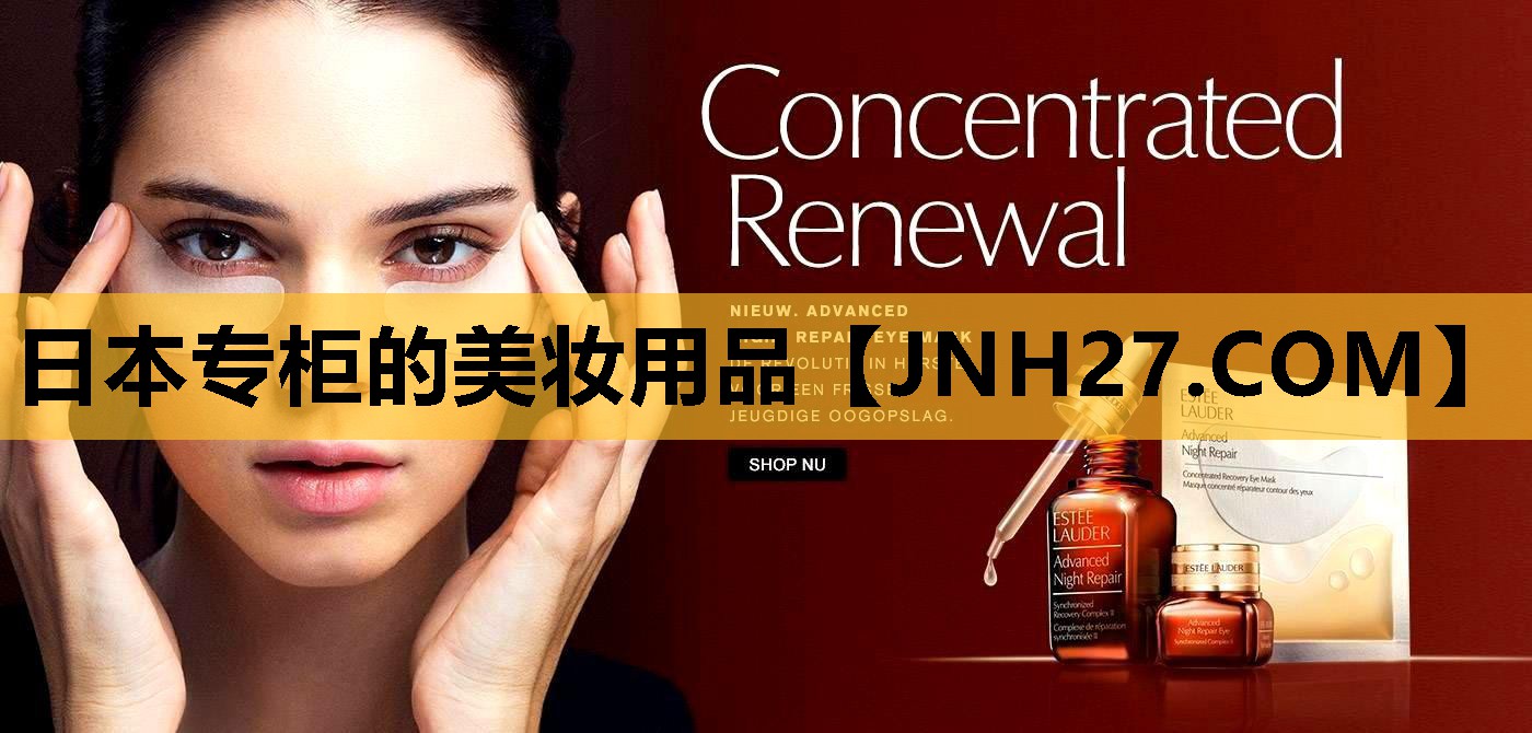 日本专柜的美妆用品