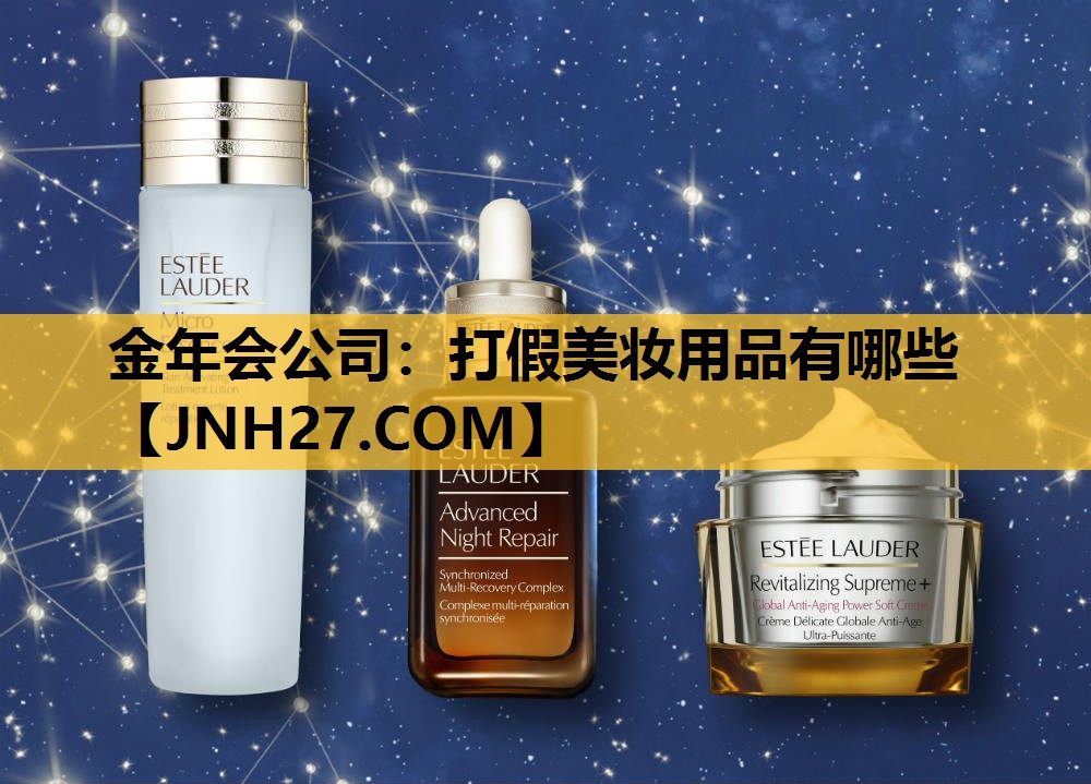 打假美妆用品有哪些