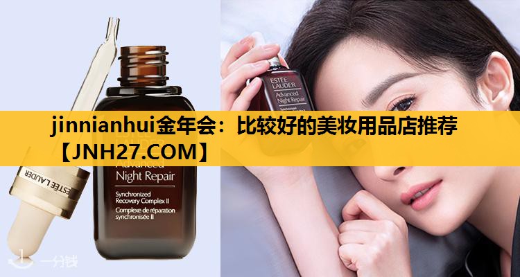 比较好的美妆用品店推荐