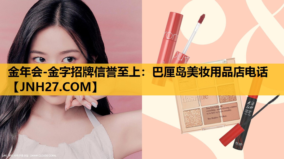 巴厘岛美妆用品店电话