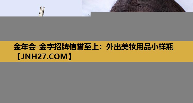 外出美妆用品小样瓶