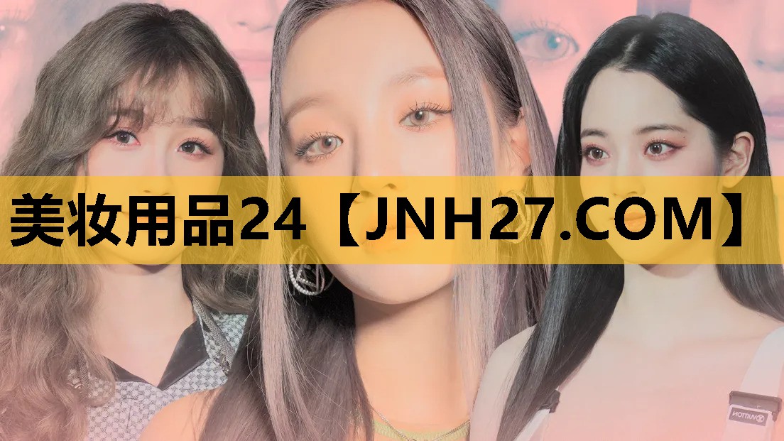 美妆用品24