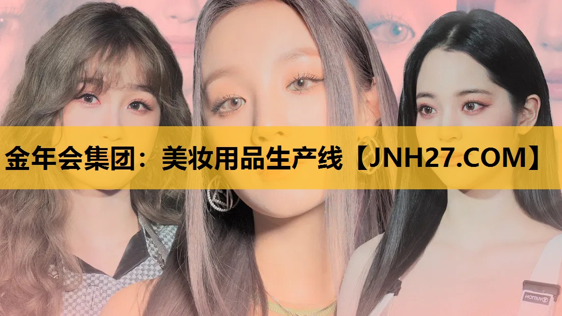美妆用品生产线