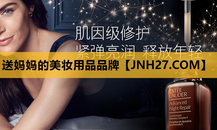 送妈妈的美妆用品品牌