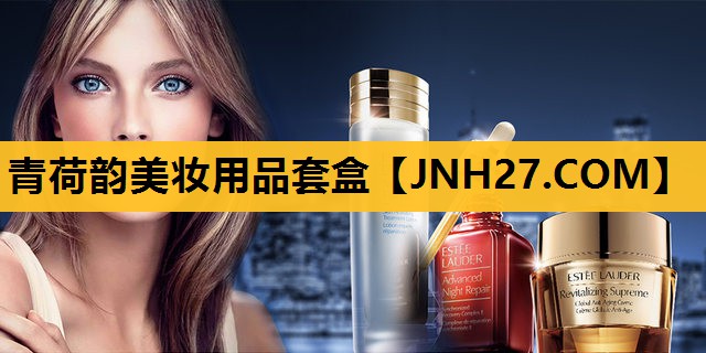 青荷韵美妆用品套盒