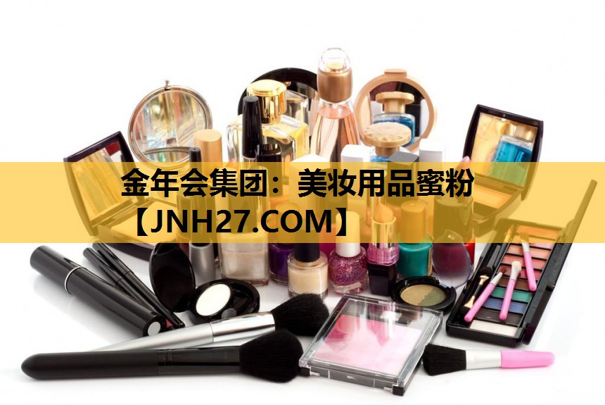 美妆用品蜜粉
