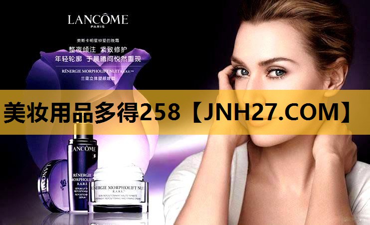 美妆用品多得258