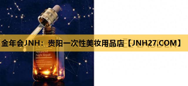贵阳一次性美妆用品店