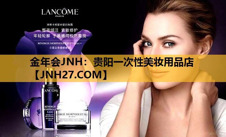 贵阳一次性美妆用品店