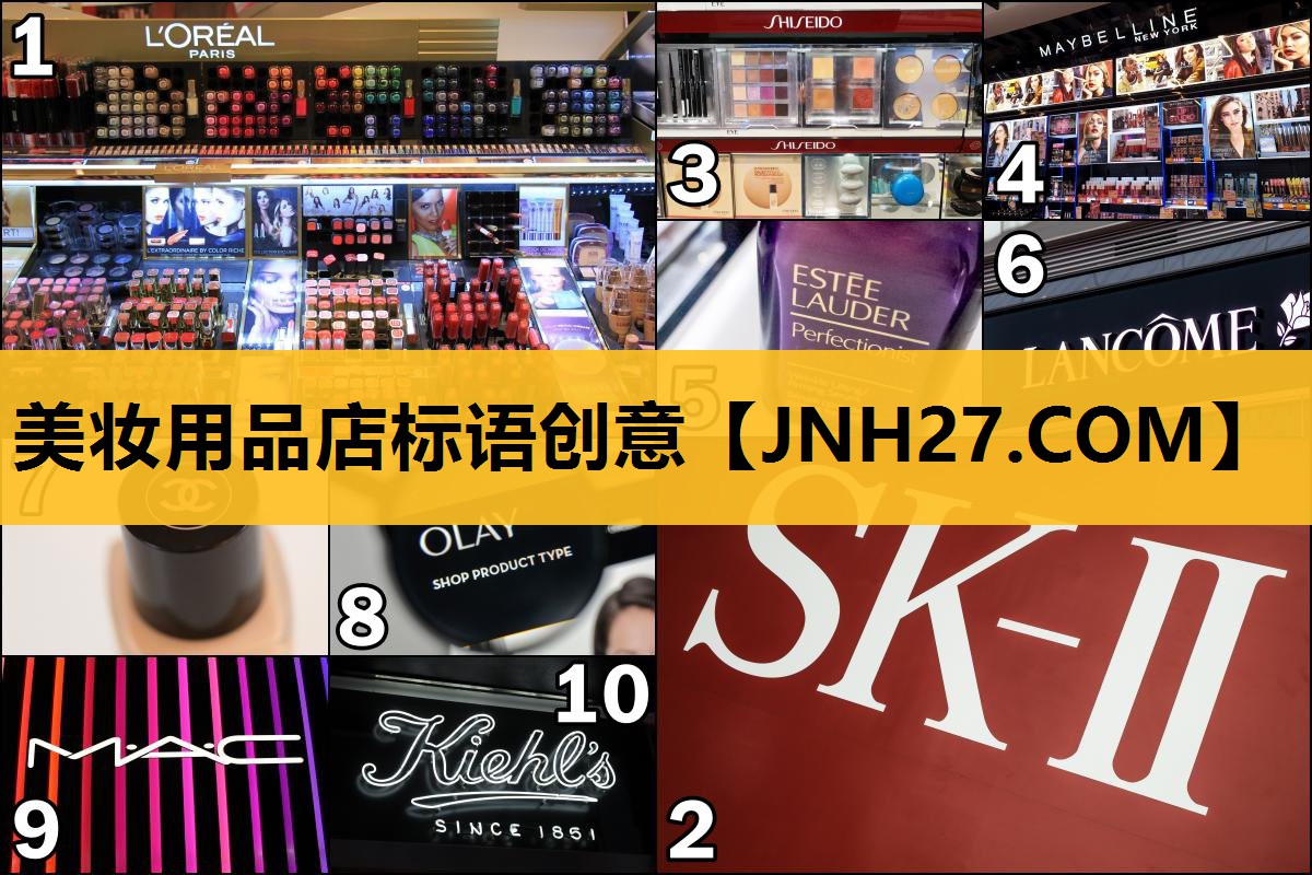 美妆用品店标语创意