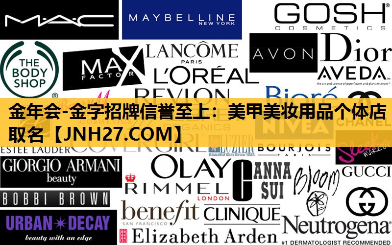 美甲美妆用品个体店取名