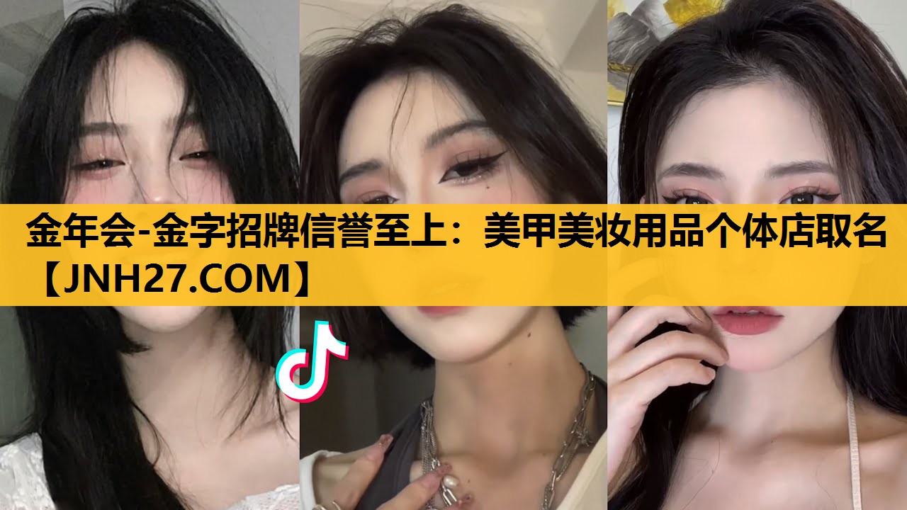 美甲美妆用品个体店取名