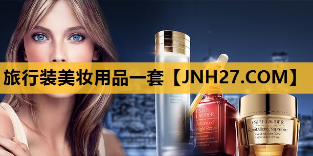 旅行装美妆用品一套