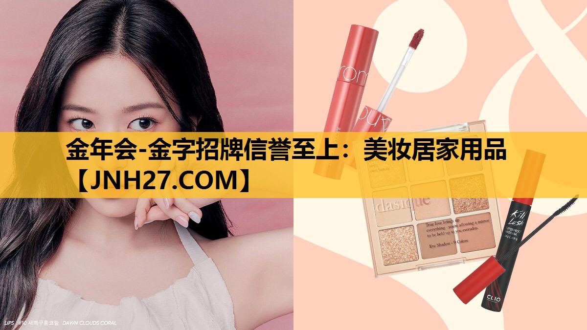 美妆居家用品