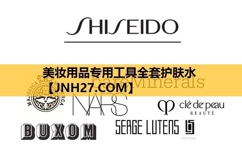 美妆用品专用工具全套护肤水