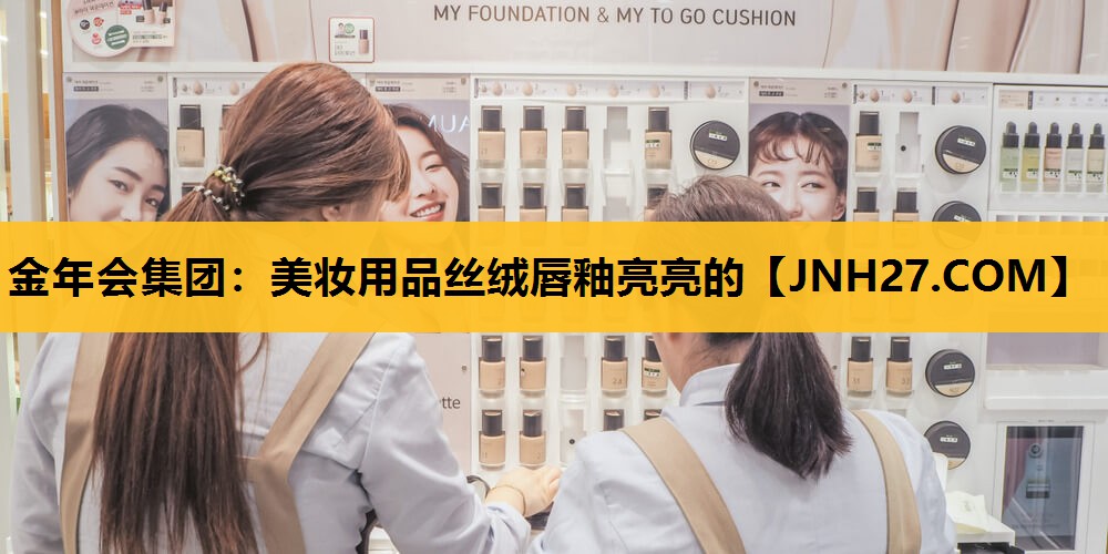 美妆用品丝绒唇釉亮亮的