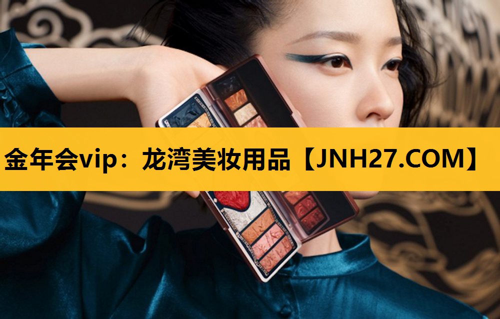 龙湾美妆用品