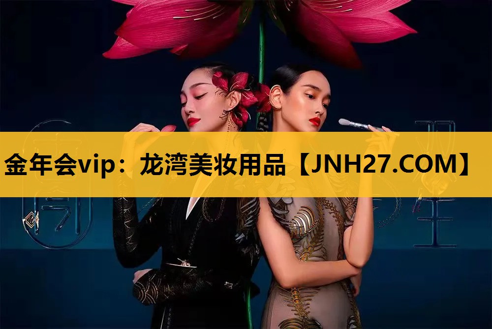 龙湾美妆用品