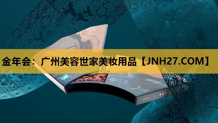广州美容世家美妆用品