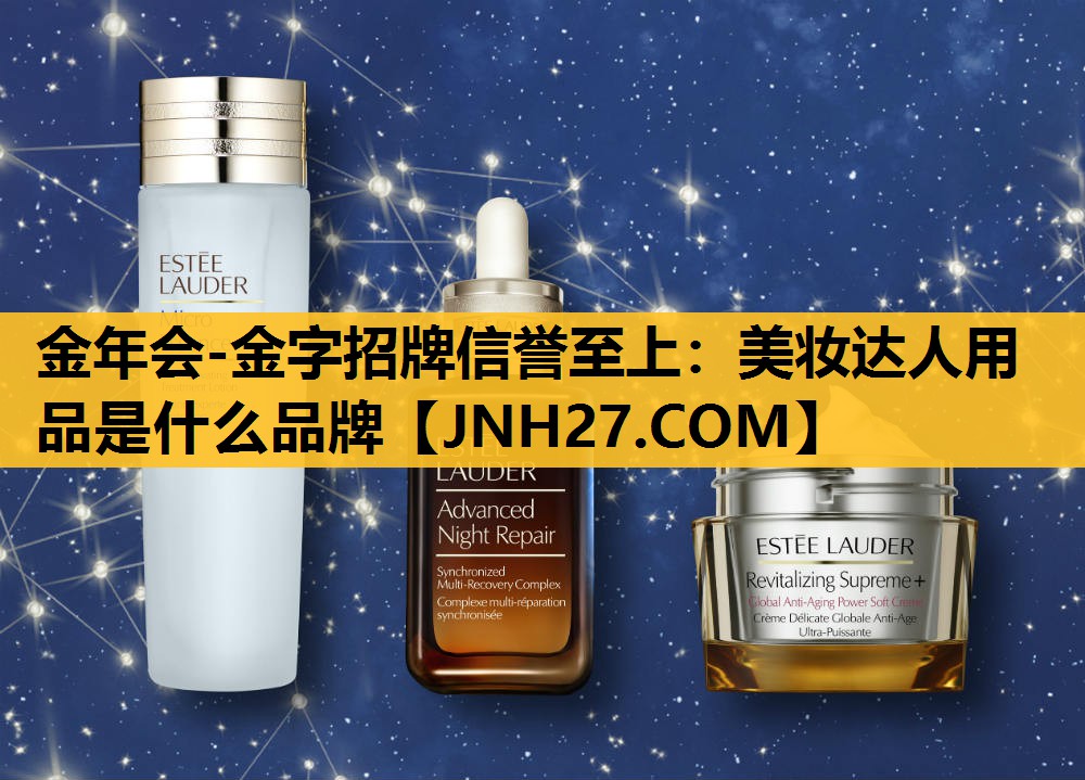 美妆达人用品是什么品牌