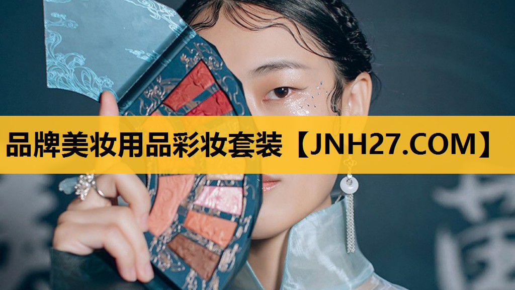 品牌美妆用品彩妆套装